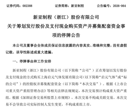 002388,重大资产重组!明起停牌!