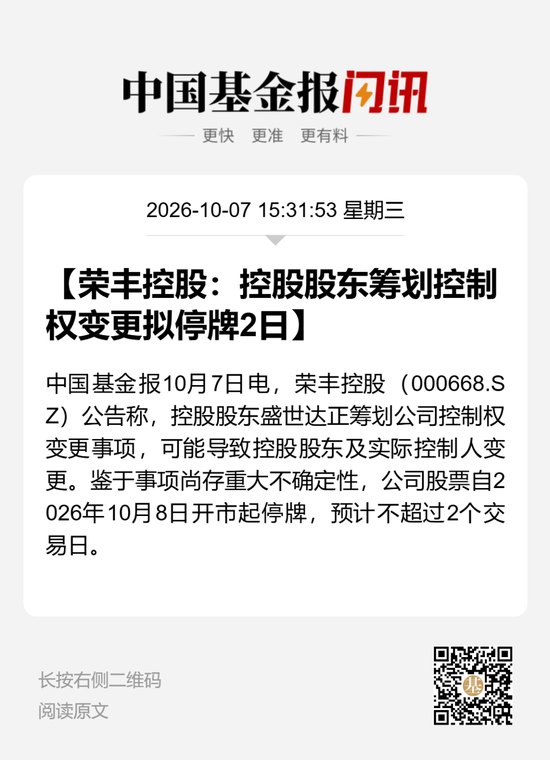 停牌前涨停！000668，拟易主