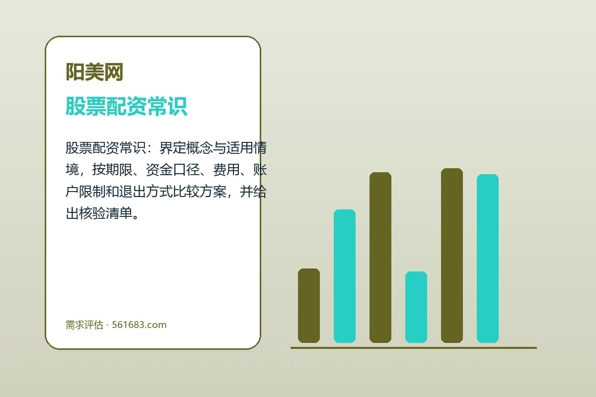阳美网股票配资常识与股票配资开户流程图解